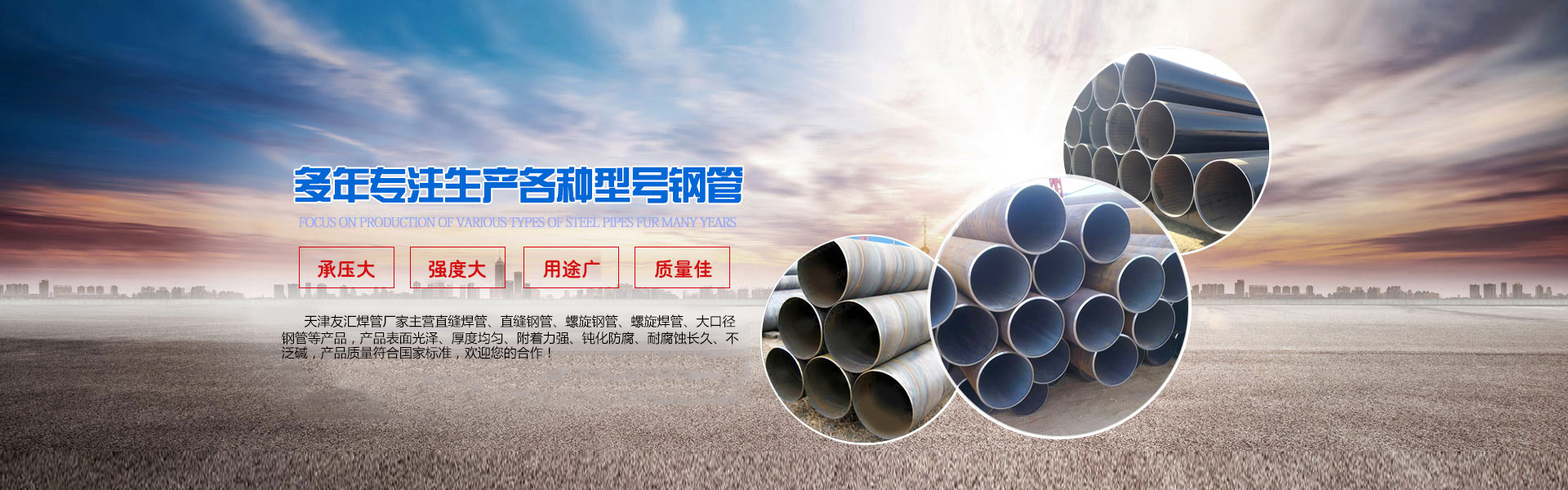 友發螺旋鋼管